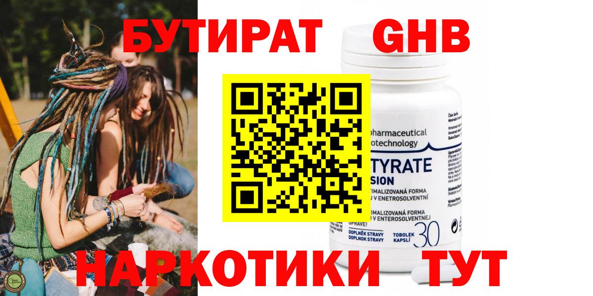 БУТИРАТ бутандиол Кунгур