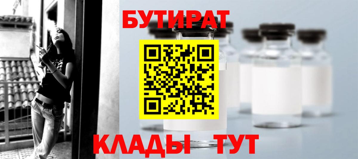 Бутират GHB  Вход с VPN  БУТИРАТ  Кунгур 