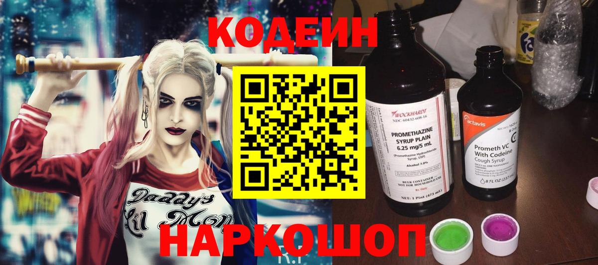 Кодеин напиток Lean (лин) Кунгур