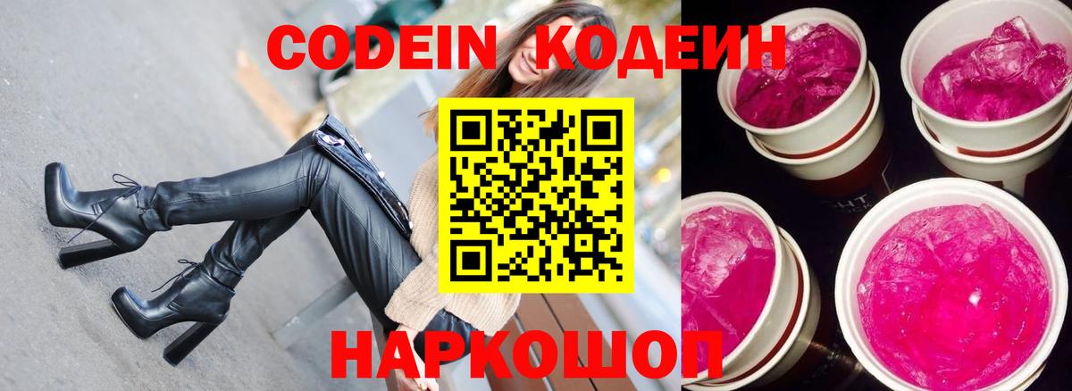 Кунгур  Кодеиновый сироп Lean напиток Lean (лин)  Вход с VPN 