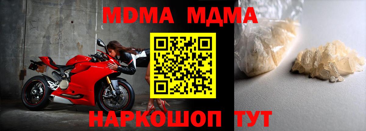 МДМА  МДМА кристаллы  Вход с VPN  Кунгур 