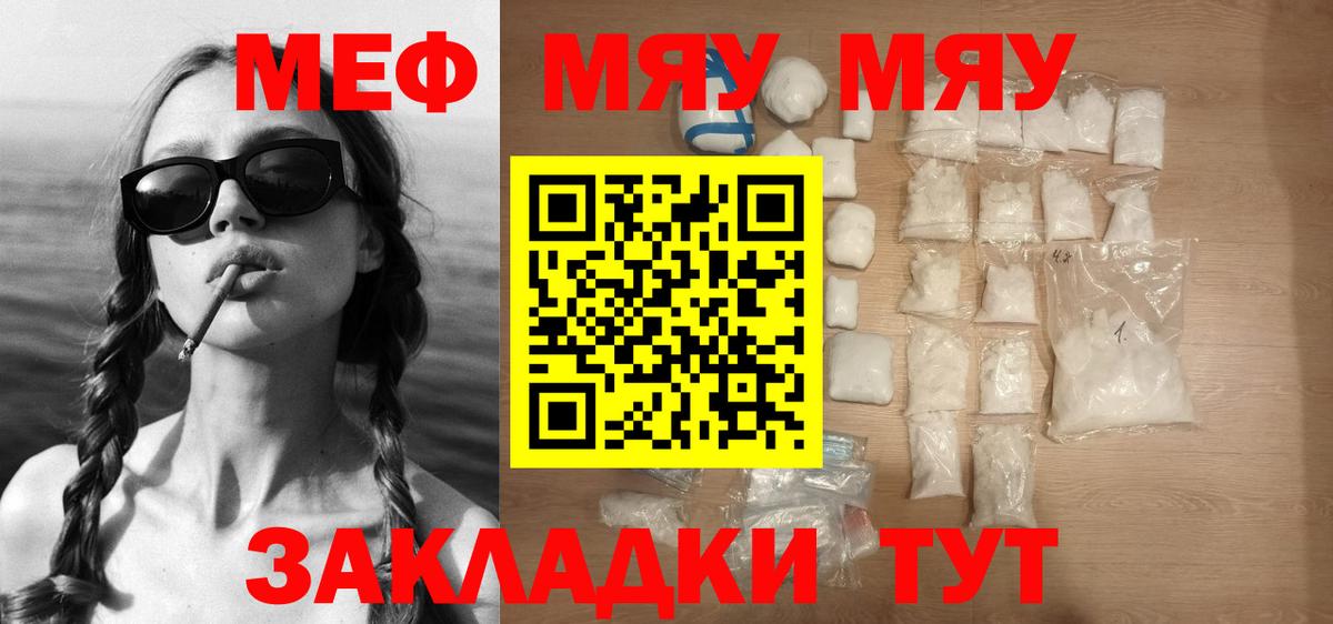 Мефедрон 4 MMC  Меф мяу мяу  Вход с VPN  Мефедрон  Кунгур  наркошоп  Мефедрон 