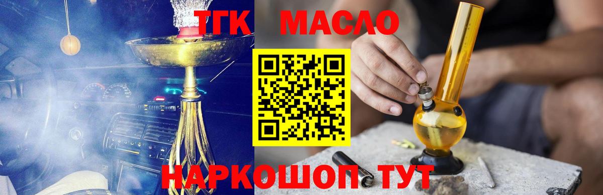 Кунгур  ТГК гашишное масло  Вход с VPN 